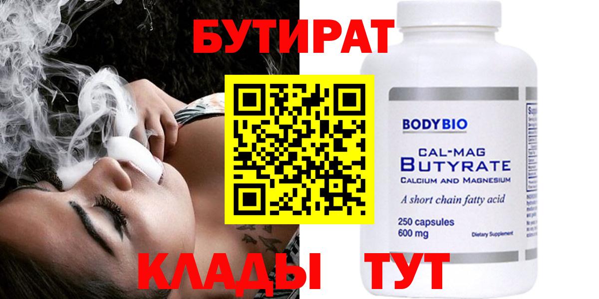Бутират вода Кыштым