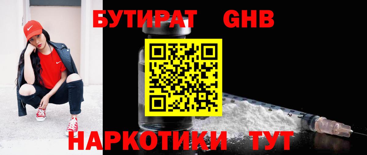 Кыштым  БУТИРАТ  Вход с VPN  Бутират бутик 