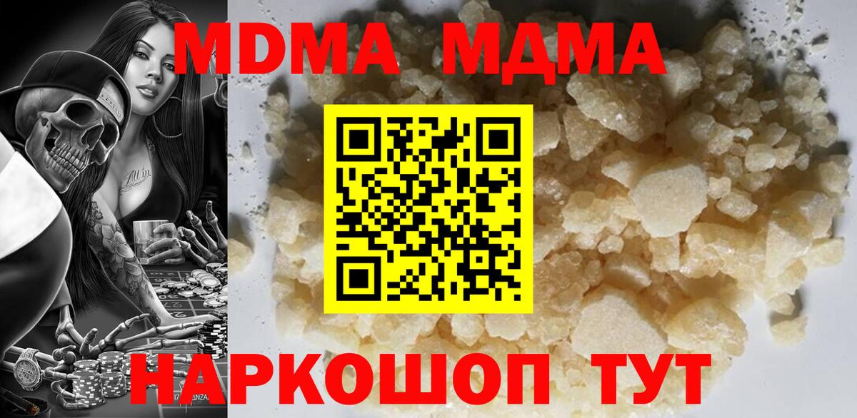 MDMA молли  Вход с VPN  Кыштым  МДМА  МДМА Molly 
