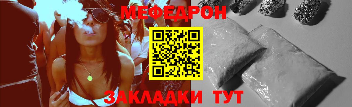 Меф  МЕФ mephedrone  где купить   Вход с VPN  МЕФ mephedrone  Кыштым 